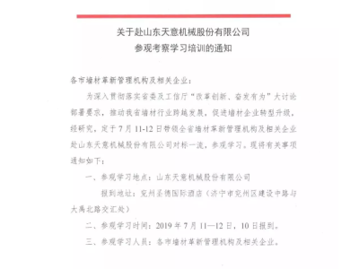 关于山西省各市墙材管理机构及企业赴千亿·体育(中国)官方网站参观考察学习的通知